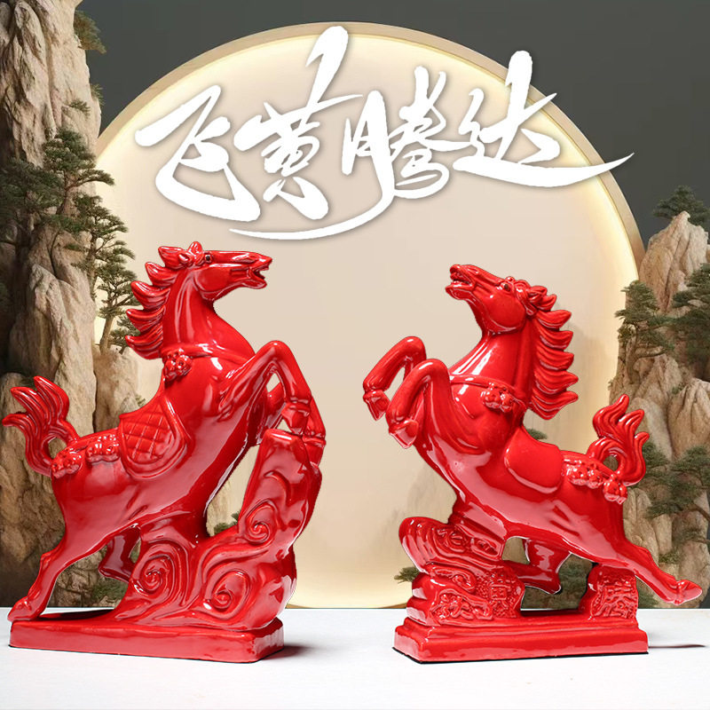 陶瓷红马摆件一对招贝才吉祥物开业乔迁客厅办公室家居饰品摆设