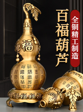 黄铜葫芦摆件大小号开盖百福葫芦带底座螺丝口家居玄关办公室礼品