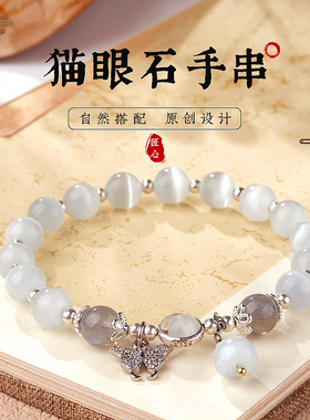 夏季猫眼石蝴蝶手链女生ins风小众设计手串送女友闺蜜情人节礼物