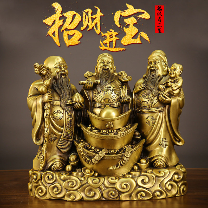 批发铜福禄寿三星摆件 黄铜财神像福星禄星寿星祝寿家居客厅大号