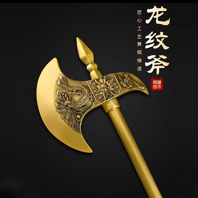 黄铜战斧摆件盘古开天龙纹斧头家用乔迁开业招财镇宅吉祥物铜斧子