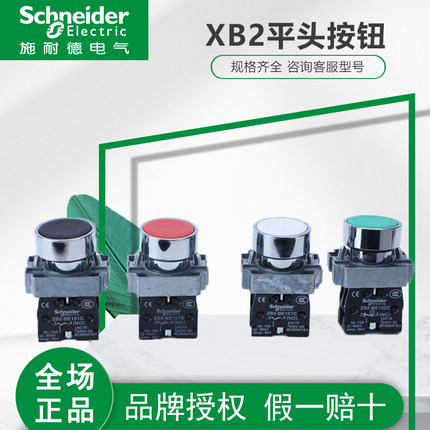 施耐德XB2BA11C BA21C BA31C BA42C BA51C BA61C 平头按钮自复位