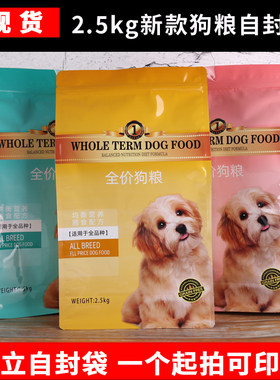新款2.5公斤通用狗粮包装拉链自封站立风琴袋八边宠物食品袋印刷