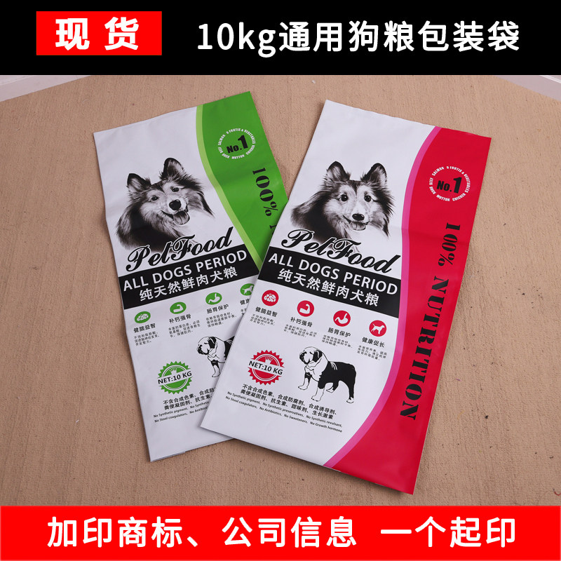 10kg通用狗粮袋子20斤装密封食品包装袋复合铝塑袋现货包邮可定做