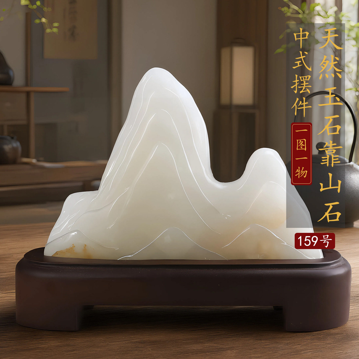 禅意现代石敢当靠山奇石摆件图片