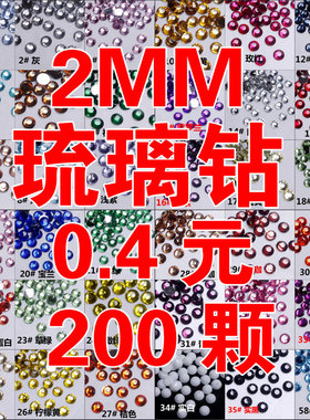 美甲钻石水钻2mm指甲钻手机壳diy材料树脂平底diy饰品配件手工