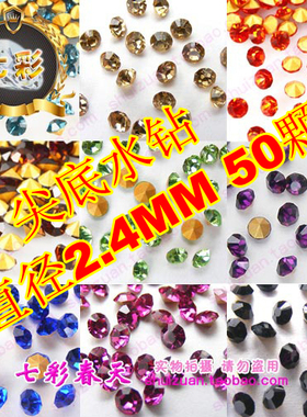 尖底钻 美甲钻  2.4mm SS8 水钻 手工diy配件材料 饰品补钻散钻