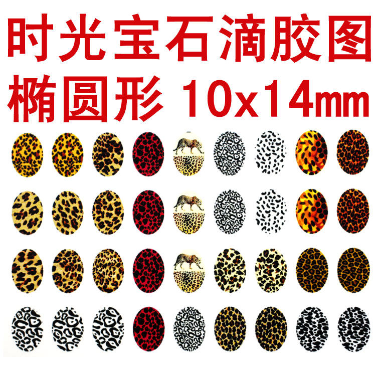 椭圆形 diy材料 手工复古项链饰品配件 时光宝石滴胶图片10*14mm