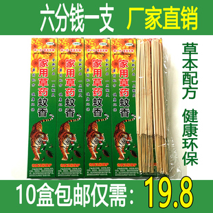 蚊香户外野外室内黑山蜂驱蚊家用草药蚊香野营杀蚊香王劲旅灭蚊香