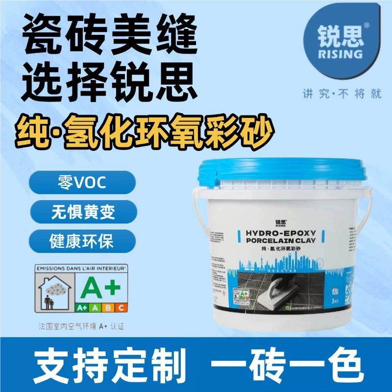 锐思纯氢化彩砂桶装环氧彩砂平缝擦洗美缝剂瓷砖哑光填缝勾缝剂