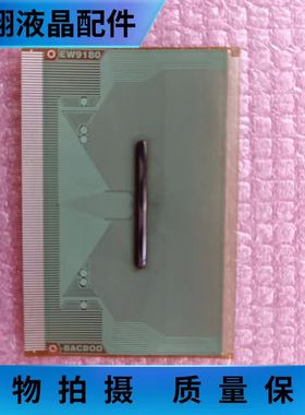 全新片料 EW9180-BACB00 液晶屏驱动模块 京东方TAB/COF