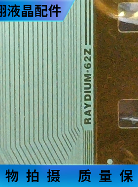 全新卷料  RM9173CFA RAYDIUM-62Z 京东方 液晶屏驱动模块