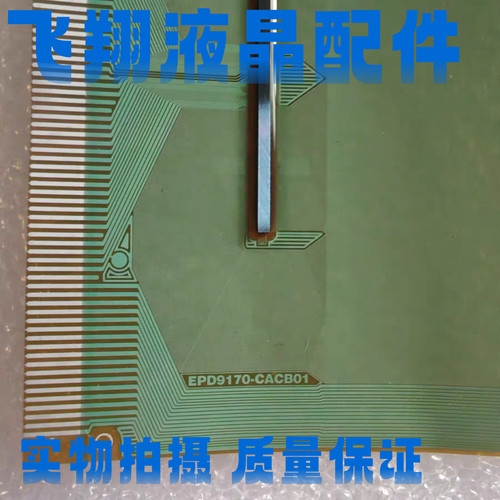 全新片料  EPD9170-CACB01  液晶屏驱动模块  TAB/COF
