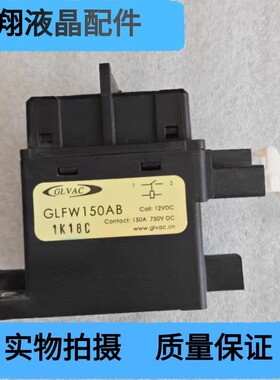 拆机 国力继电器 GLFW150AB 线圈12V  新能源汽车汽车接触器