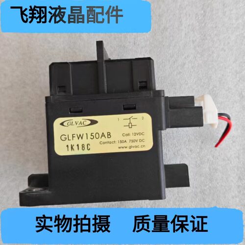 拆机 国力继电器 GLFW150AB 线圈12V  新能源汽车汽车接触器