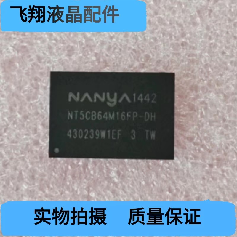 NT5CB64M16FP-DH    芯片