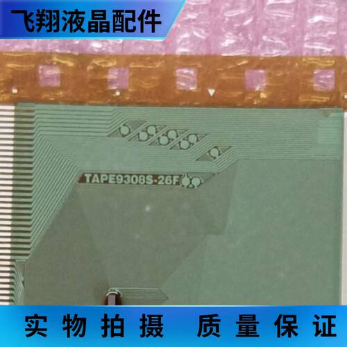 TAPE9308S-26F 全新卷料 液晶屏驱动IC模块 京东方 TAB/COF