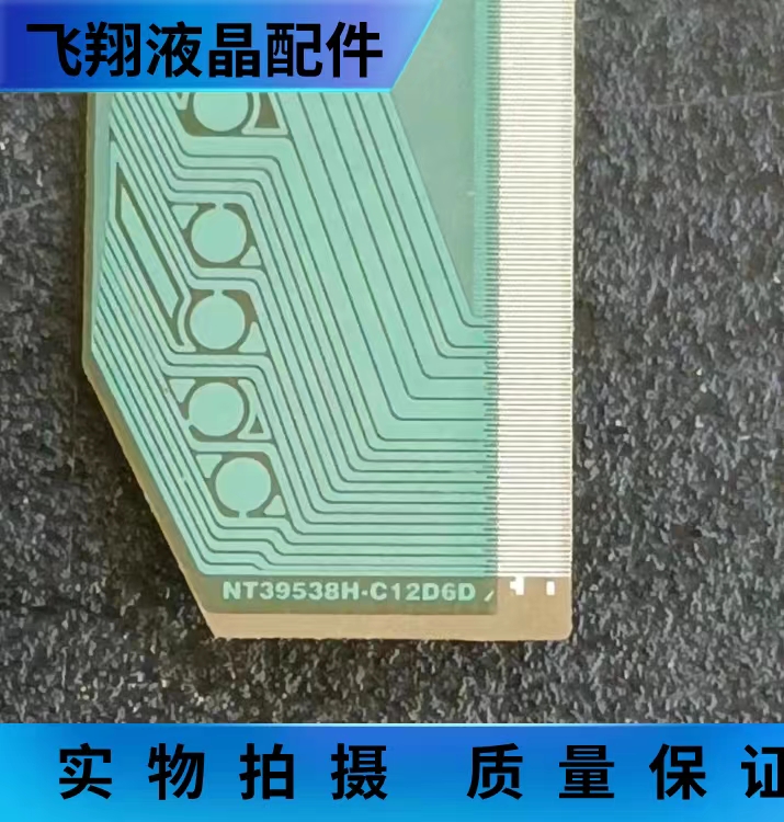 NT39538H-C12D6D  全新片料 液晶屏驱动IC模块 京东方TAB/COF