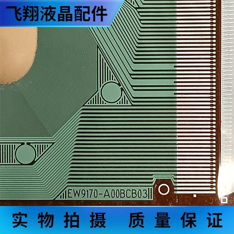 全新卷料 EW9170-A00BCB03液晶驱动  京东方TAB COF 现货直拍