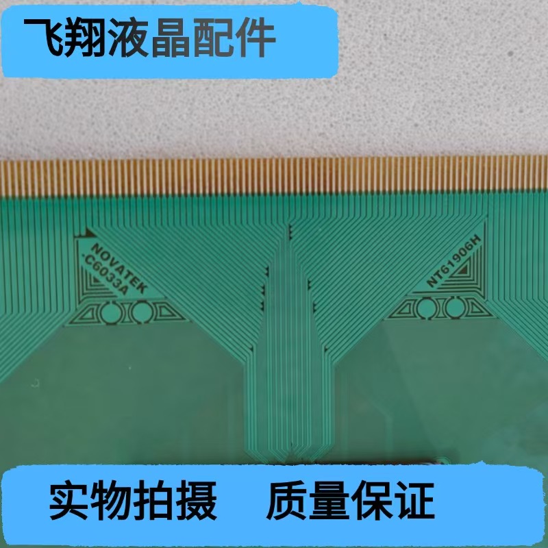 NT61906H-C6033A  贴胶片料 液晶屏驱动模块 TAB/COF