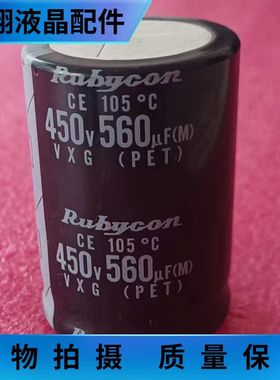 日本 红宝石 560UF 450V  RUBYCON MXK 电源电容 450V560UF 35X50