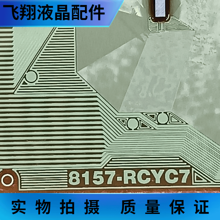 全新片料 8157-RCYC7 现货直拍液晶驱动TAB模块