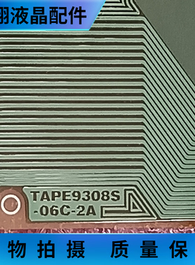 TAPE9308S-06C-2A/TAPE9308S-O6C-2A 全新片料  液晶屏驱动 京东