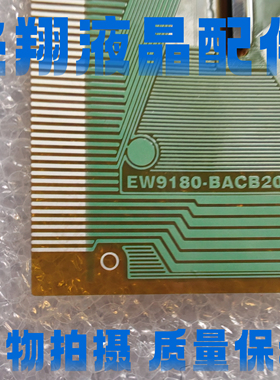 全新贴片料EW9180-BACB20 液晶屏驱动模块TAB/COF