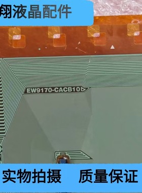 全新卷料EW9170-CACB10原型号液晶屏驱动模块COF/TAB现货直拍