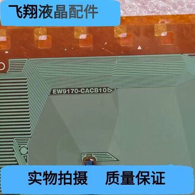 全新卷料EW9170-CACB10原型号液晶屏驱动模块COF/TAB现货直拍