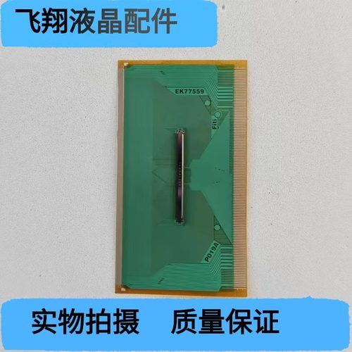 EK77559P019A  Fiti  贴胶片料 液晶屏驱动模块 TAB/COF