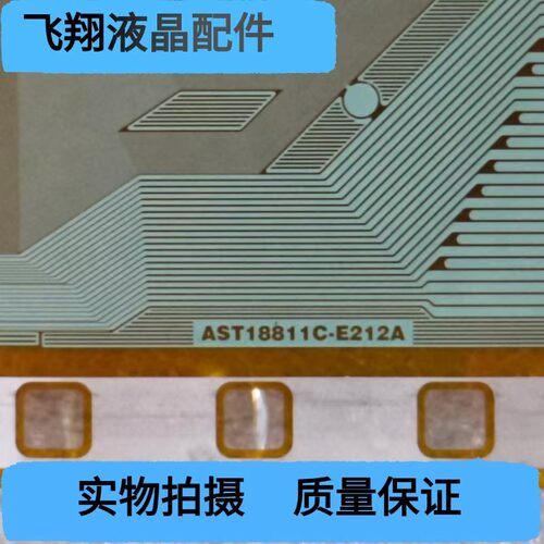 AST18811C-E212A全新卷料原型号COF/TAB液晶屏驱动IC现货可直拍