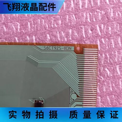 全新片料S6CT92S-8DN 液晶屏驱动IC模块 京东方TAB/COF