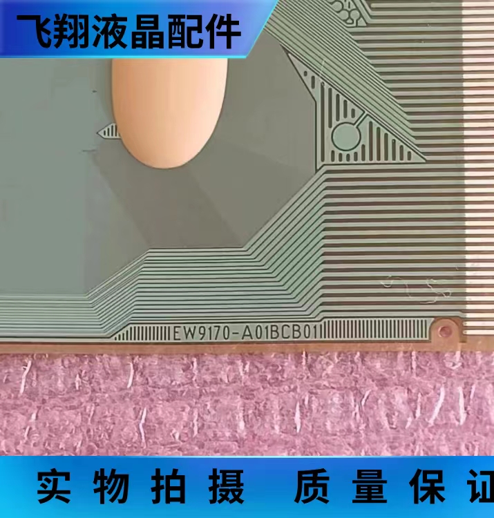 EW9170-A01BCB01全新贴胶片料 没上过机 TAB COF液晶屏驱动IC模块