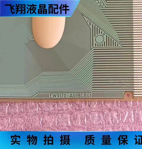 EW9170-A01BCB01全新贴胶片料 没上过机 TAB COF液晶屏驱动IC模块