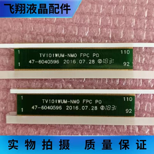 47-6040596 TV101WUM-NMO  FPC 液晶屏排线 全新贴胶