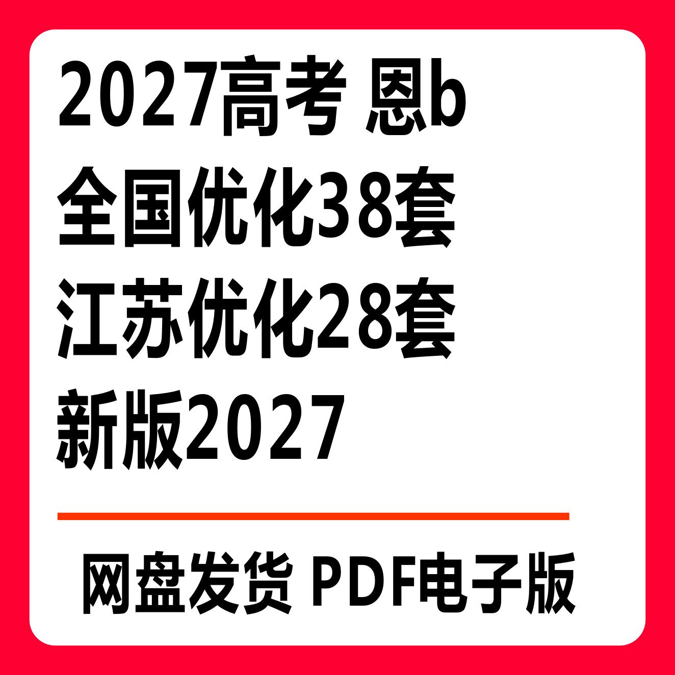 2027恩波高考模拟试卷汇