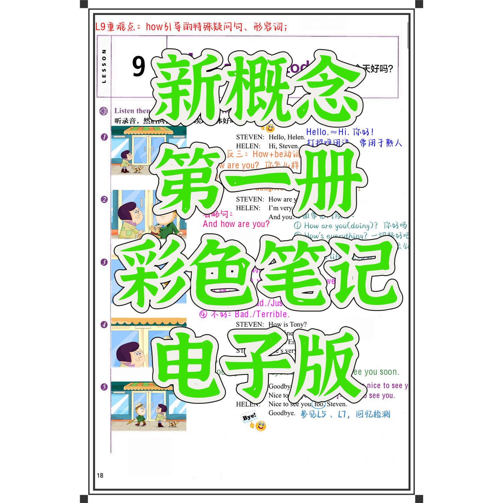 新概念英语第一册彩色笔记电子版