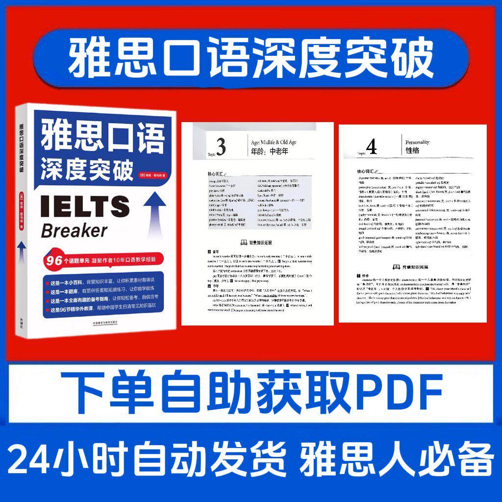 2026全新雅思口语深度突