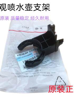 适用原厂途观专用10-16款雨刮喷水壶固定支架雨刷出水壶水管卡子