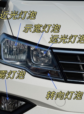 适用于17-19款大众捷达大灯远近光灯泡前示宽灯转向双闪灯前雾灯