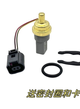 适用于奥迪原装05-11款A6L C6 水温感应塞 温度传感器 水温塞插头