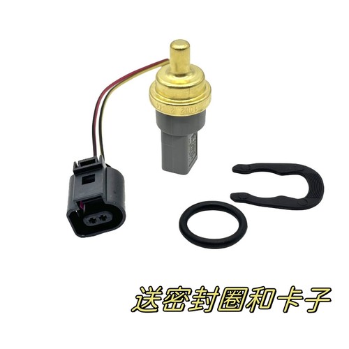 适用于奥迪原装05-11款A6L C6 水温感应塞 温度传感器 水温塞插头