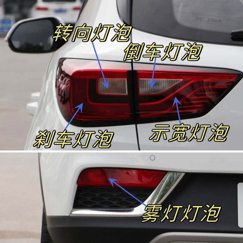 适用于17-19款名爵ZS刹车制动灯泡双闪转向灯倒车灯示宽后雾灯泡