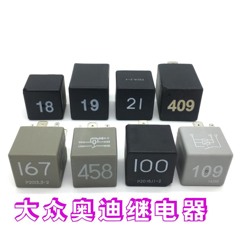 速腾迈腾宝来高尔夫CC奥迪18 19 21 100 109 167 409 458  继电器