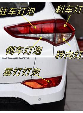 适用于15-18款现代途胜后尾灯刹车灯泡倒车灯后雾灯双闪转向灯泡