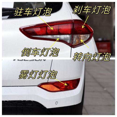 适用于15-18款现代途胜后尾灯刹车灯泡倒车灯后雾灯双闪转向灯泡