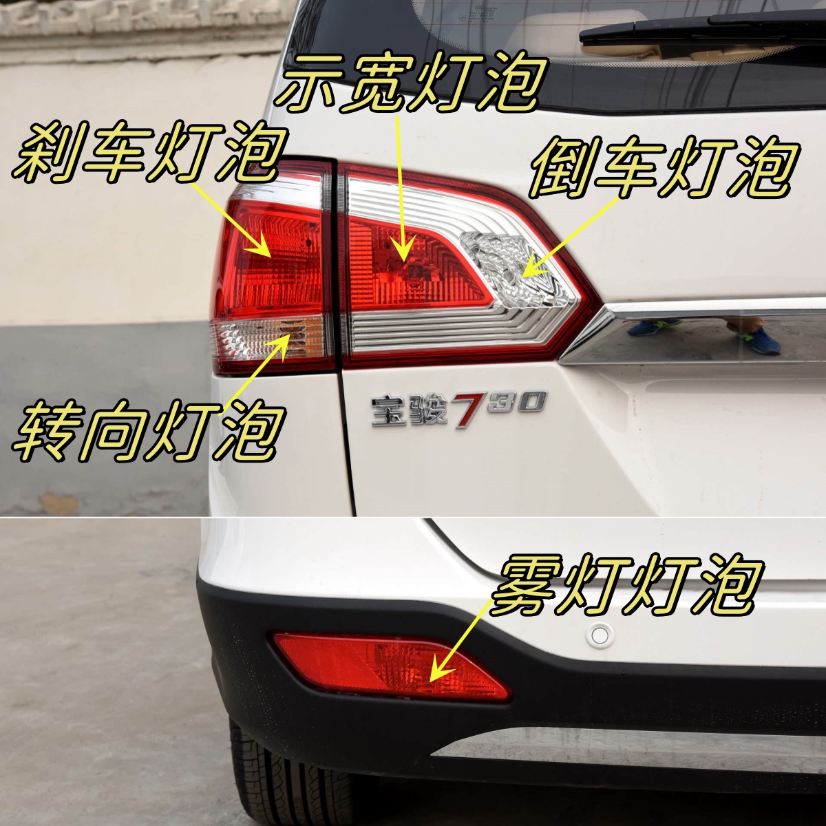 适用于14-15款宝骏730尾灯刹车灯泡倒车灯转向灯后雾灯泡行车灯泡