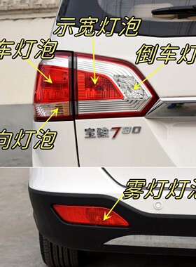 适用于14-15款宝骏730尾灯刹车灯泡倒车灯转向灯后雾灯泡行车灯泡