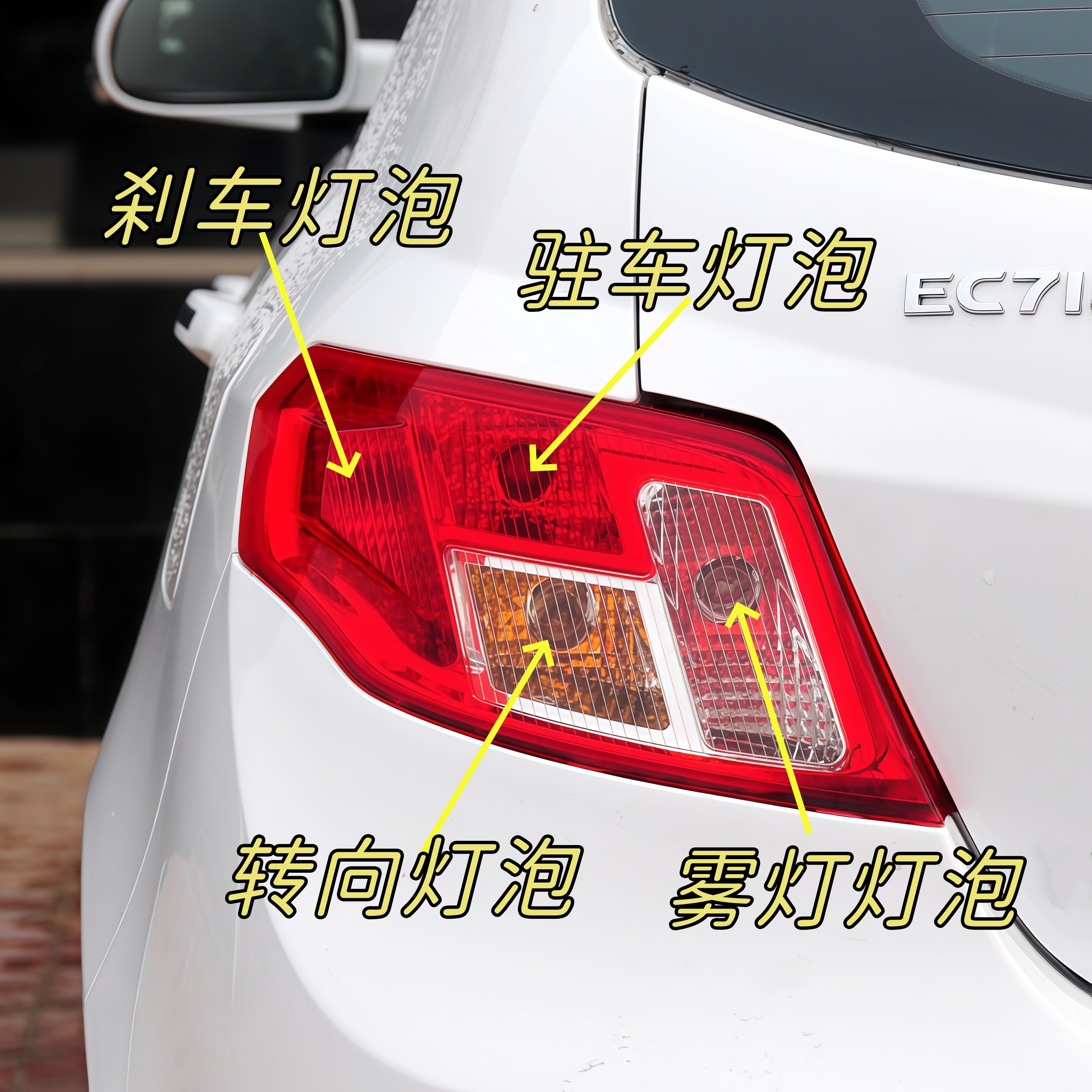 适用于09-12款帝豪EC715-RV刹车灯泡制动灯雾灯转向灯泡倒车灯泡